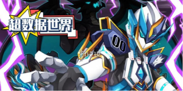 超数据世界属性克制表一览